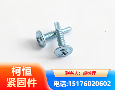 辽源华司钻尾丝
