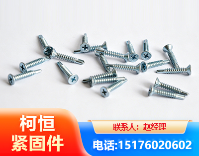 辽源平头钻尾丝