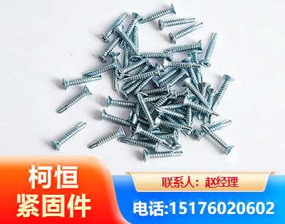 辽源平头钻尾丝